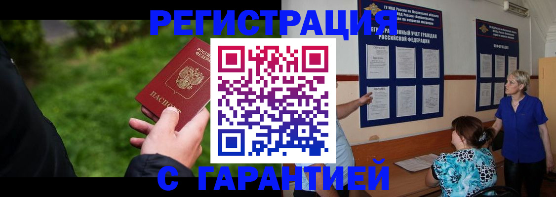 прописка регистрация в Нефтекамске